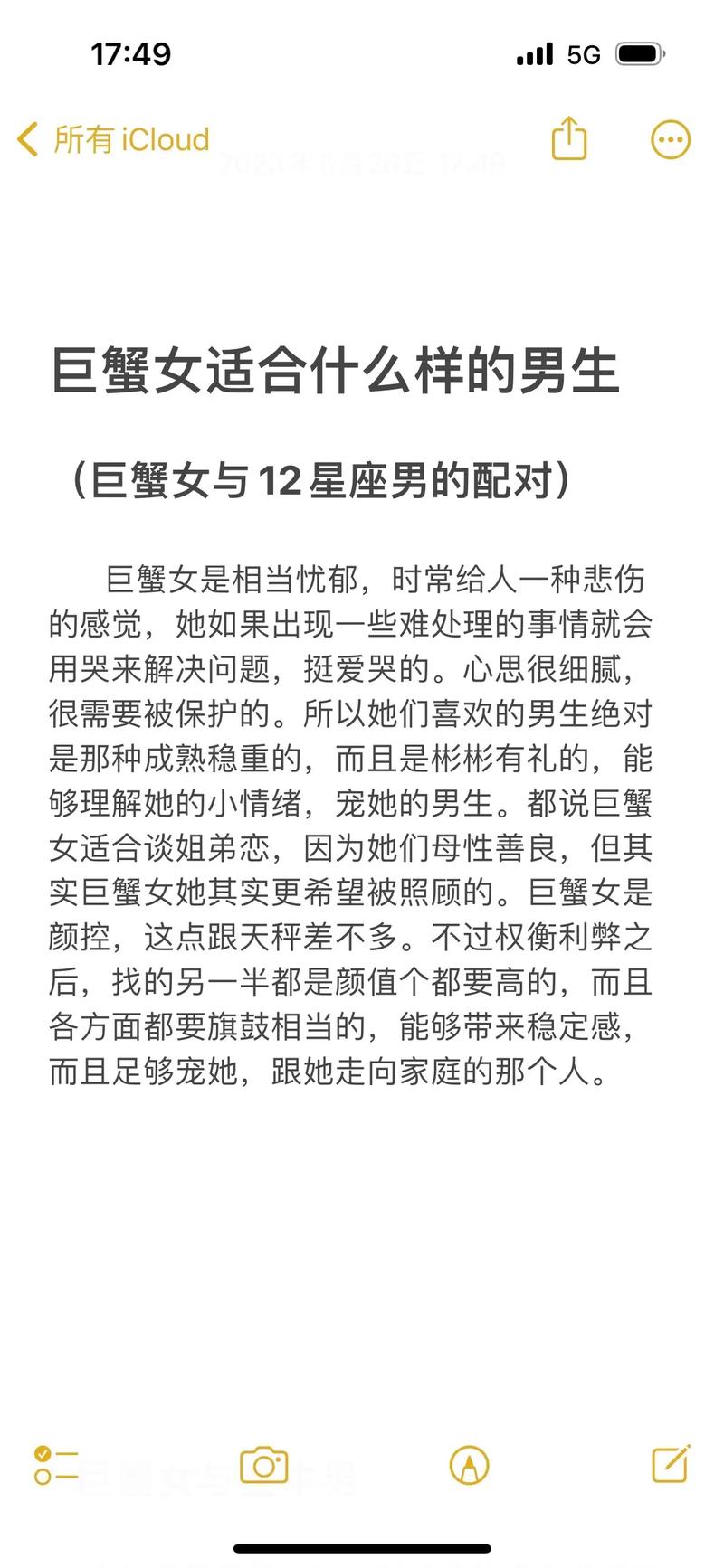 唯一可以虐巨蟹男的星座女