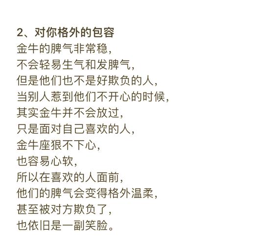 金牛座在爱情里错了什么