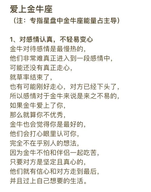 金牛座男生爱情里的禁忌