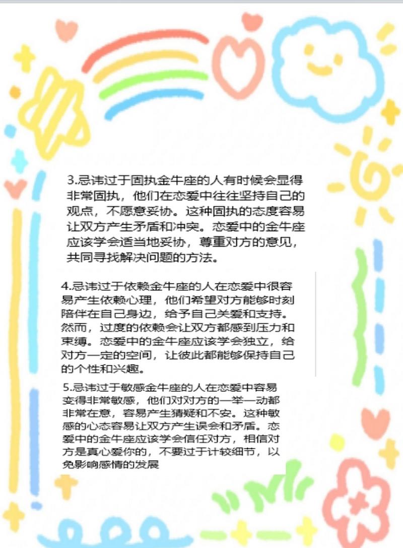 金牛座在爱情里的忌讳