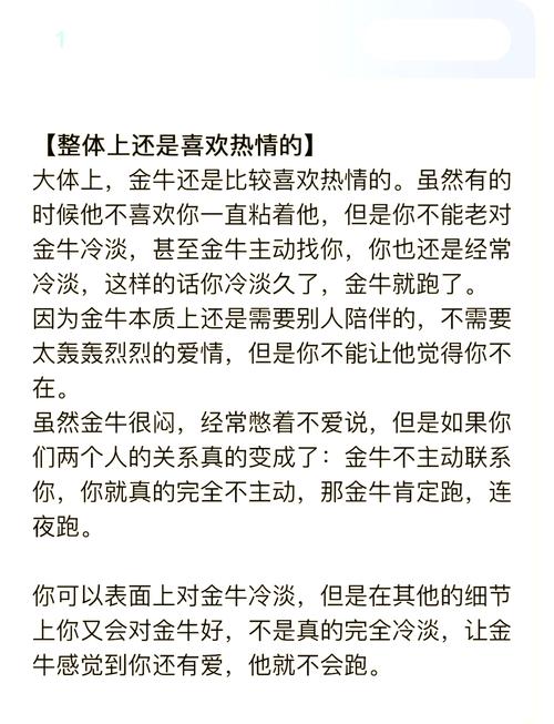 金牛座爱上谁会伤得最深