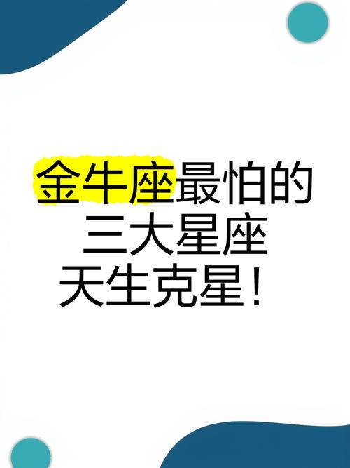 金牛座最怕的3大星座,天生就是克星,只想离你越远越好