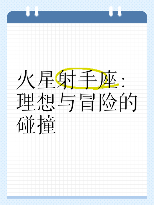 射手是火星星座吗