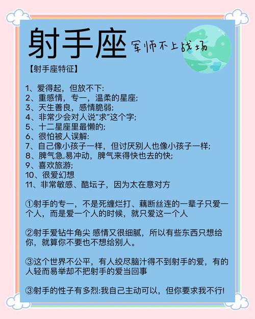 射手座是最垃圾的星座