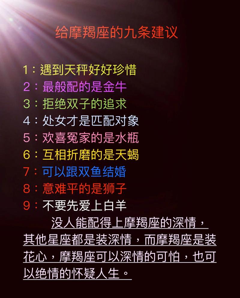 摩羯座喜欢什么星座