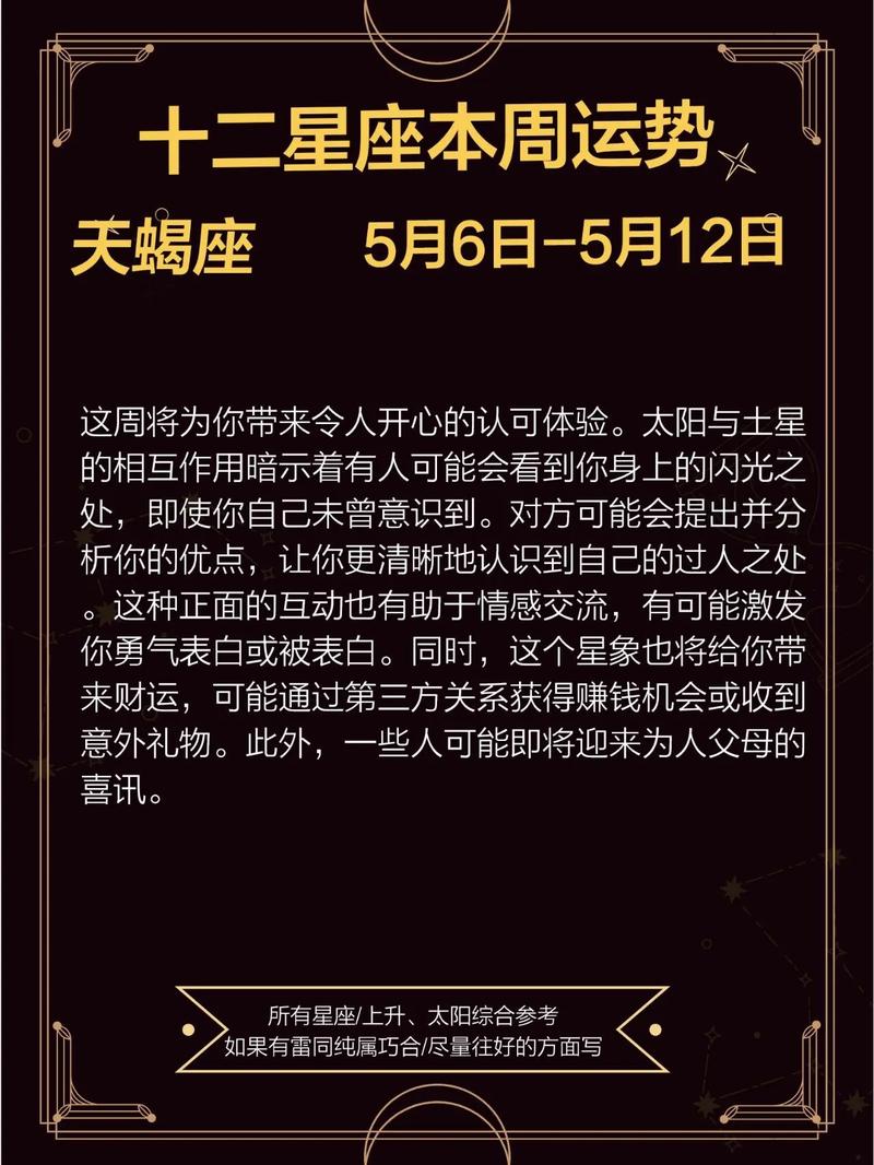 天蝎座十月二〖Fourteen〗、的星座与运势