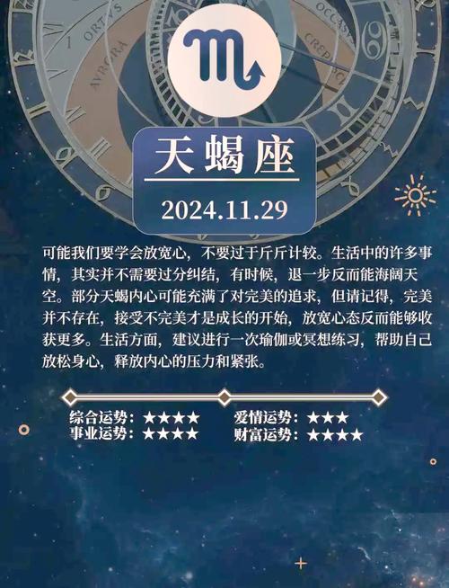 天蝎座的运势是怎样的