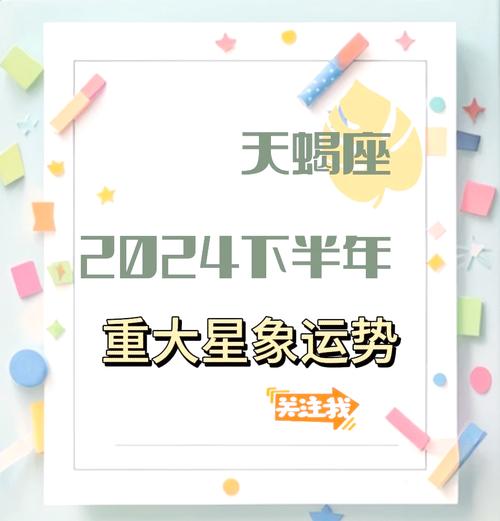 天蝎座幸运日是星期几