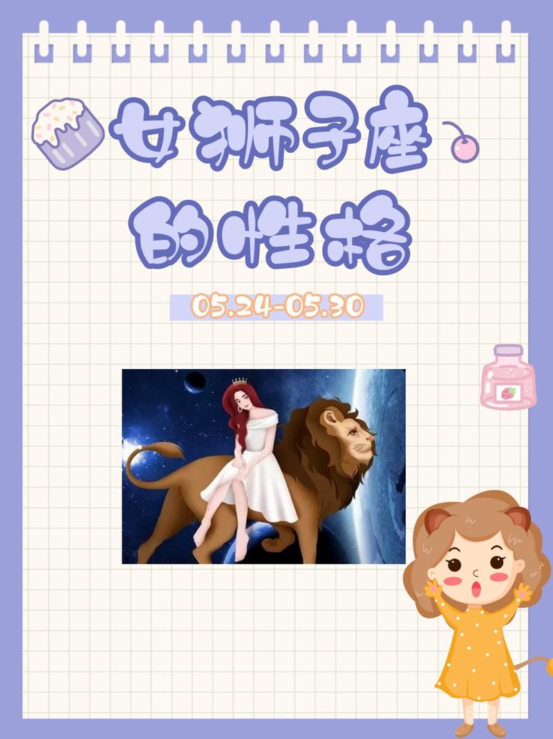 狮子座的女人,详细点