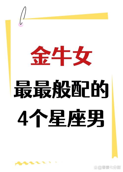 能被金牛座深爱一生的星座