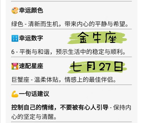 金牛座新月,12星座会走啥好运