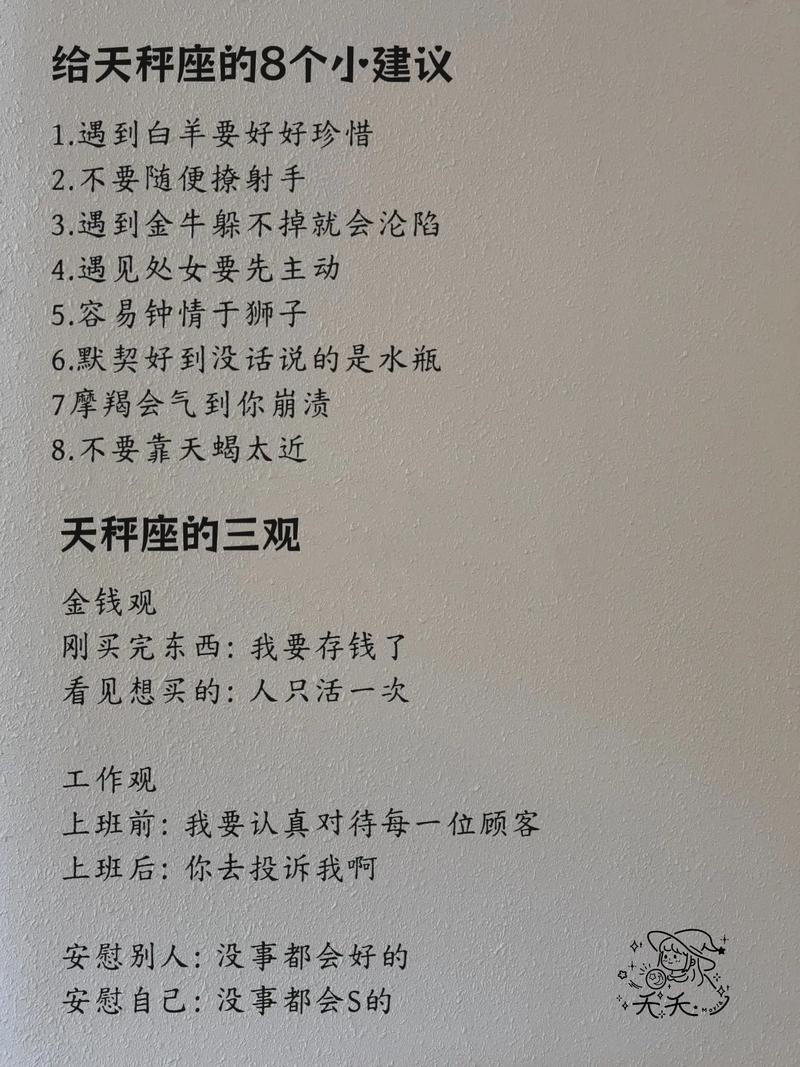 白羊女爱上天秤座男生