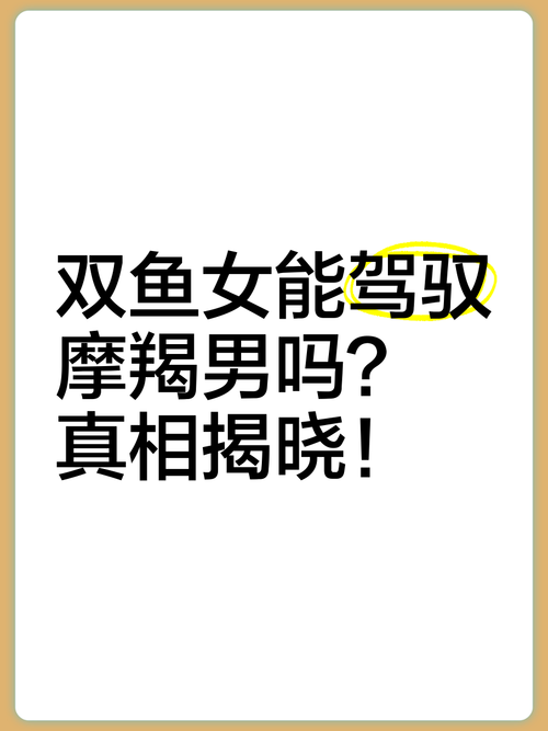 双鱼座对抗什么星座男，双鱼座对哪个星座最狠