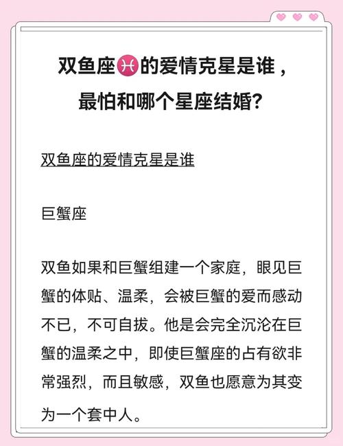 双鱼座的克星是什么星座