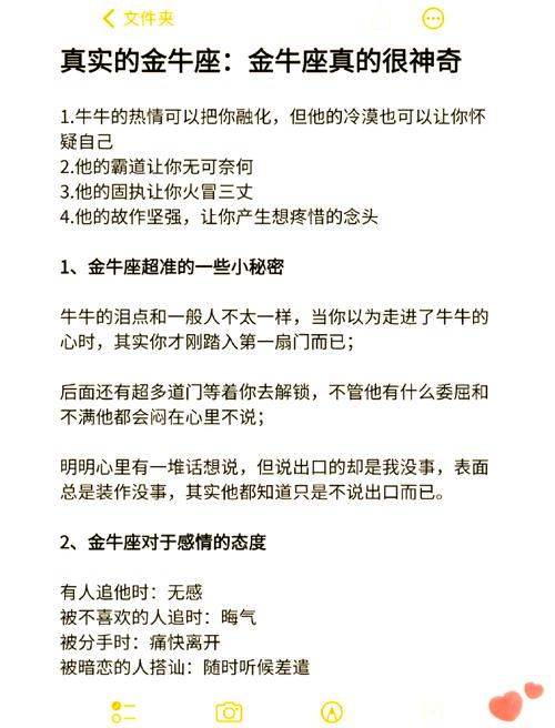 配不上金牛的四大星座