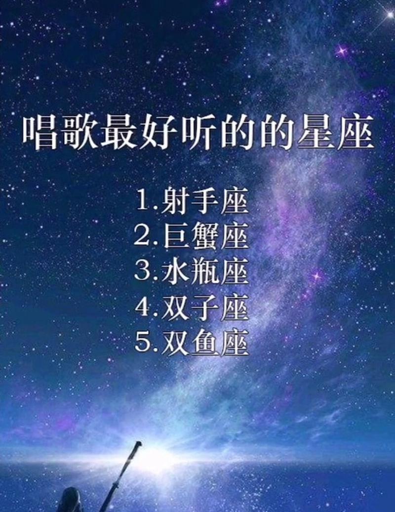 哪个星座的声音比较好听声音比较好听的星座是哪个