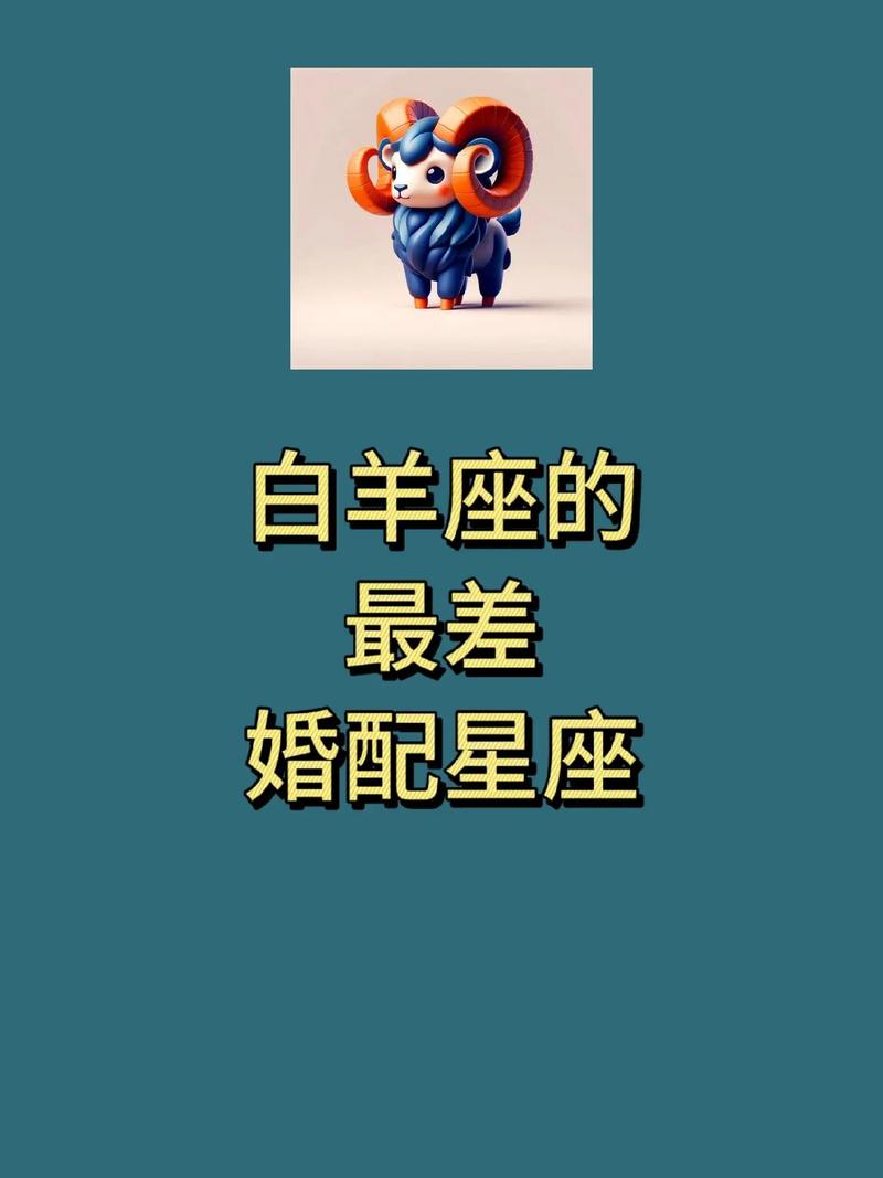 白羊座的守护星座有哪几个,白羊女适合嫁给什么星座的人?