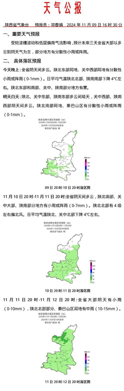 陕西从初四到十五天气预报