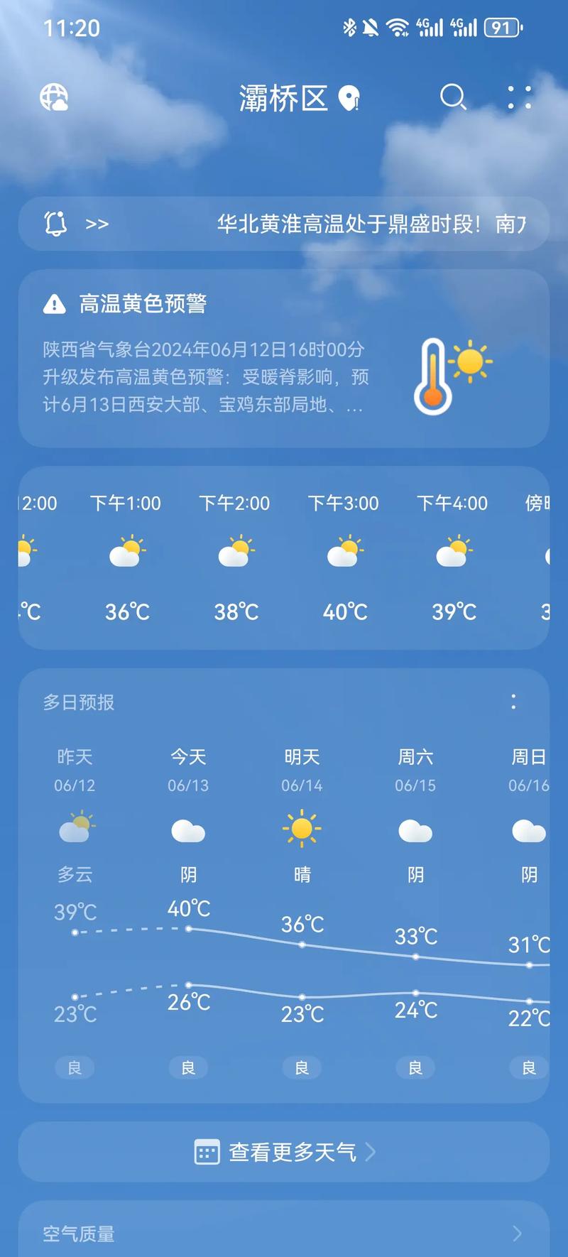 户县太平森林公园天气
