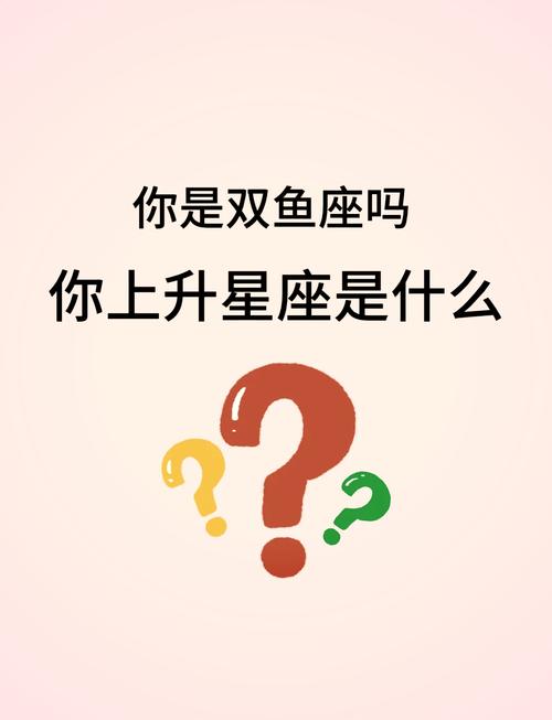 ...星座是摩羯座月亮星座是双鱼座,上升星座是射手座,走过路过都请帮忙分...