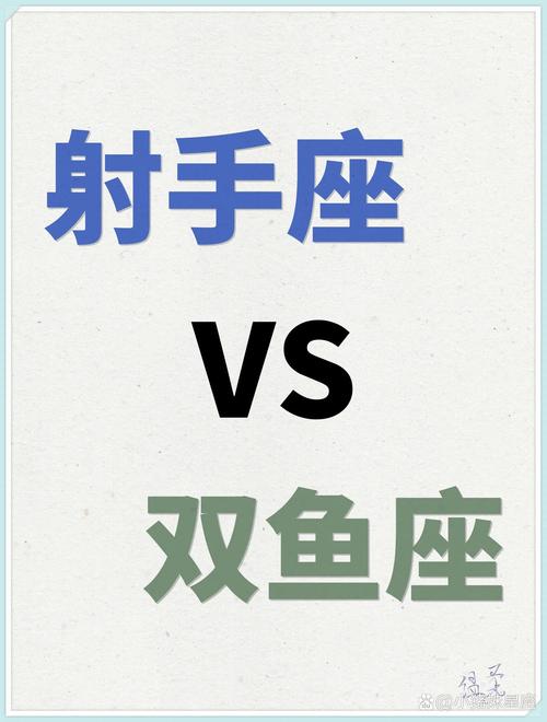 双鱼座上升星座射手