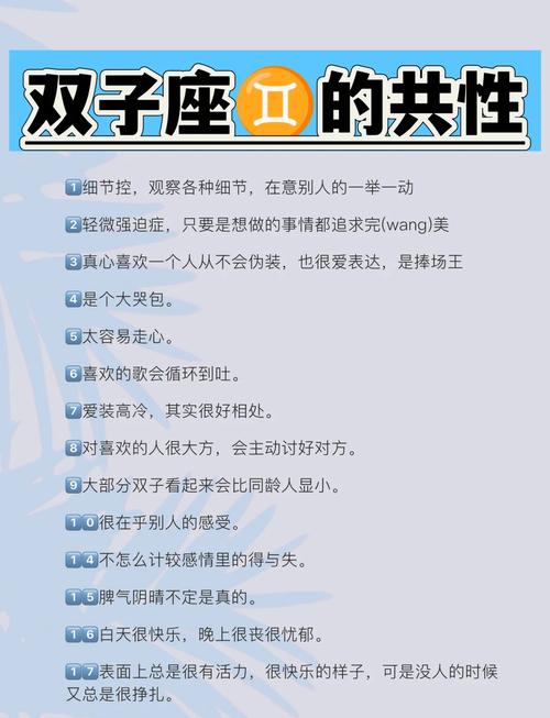 12星座男眼中的双子女