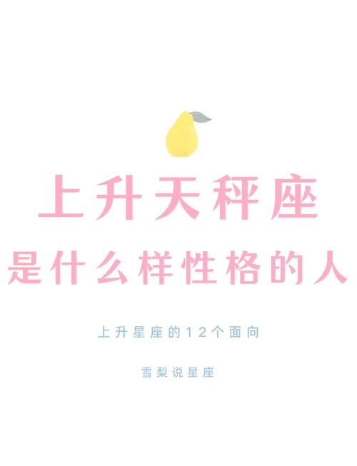 上升星座|上升天秤
