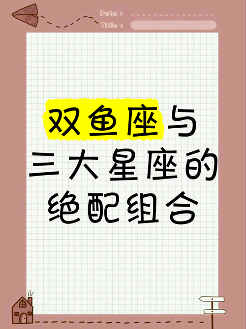 双鱼座和什么星座最配对