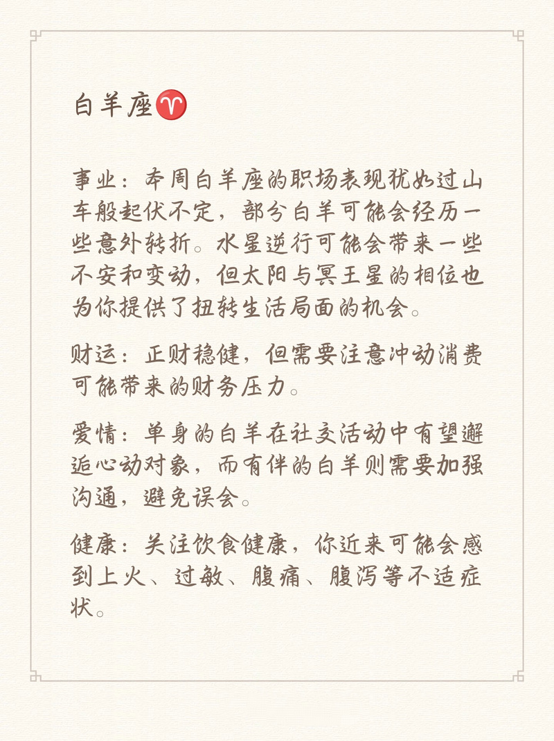 每周星座运势4.22-4.28?