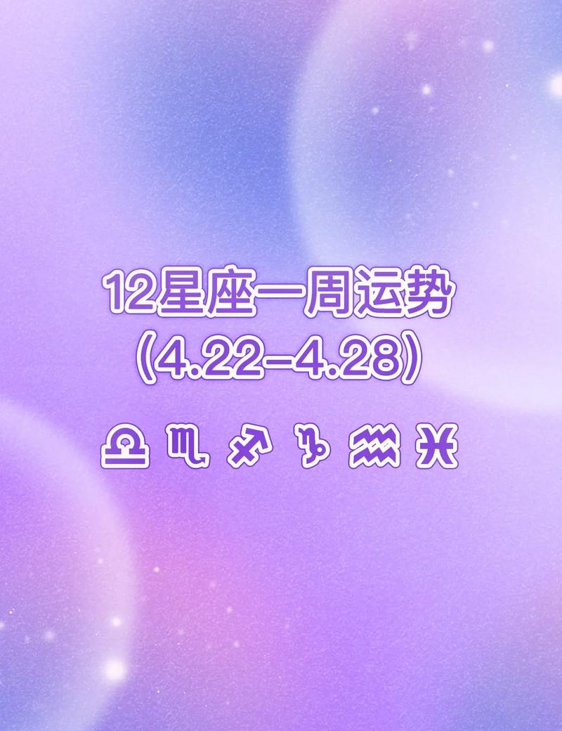 星座运势