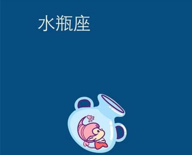 12星座内心深层性格之水瓶座