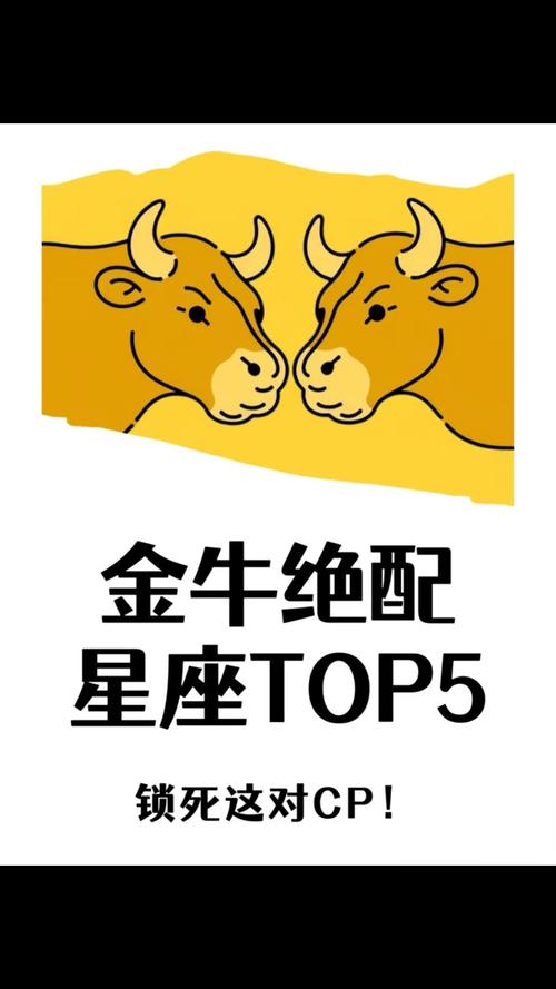 金牛座和什么星座最配?