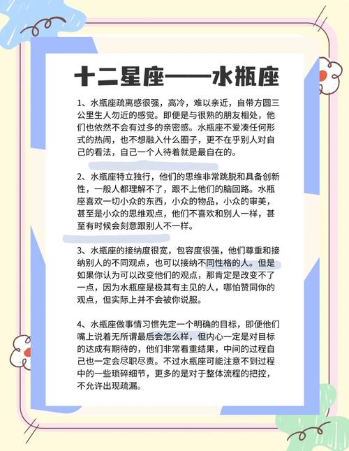 水瓶座的上升星座是什么?