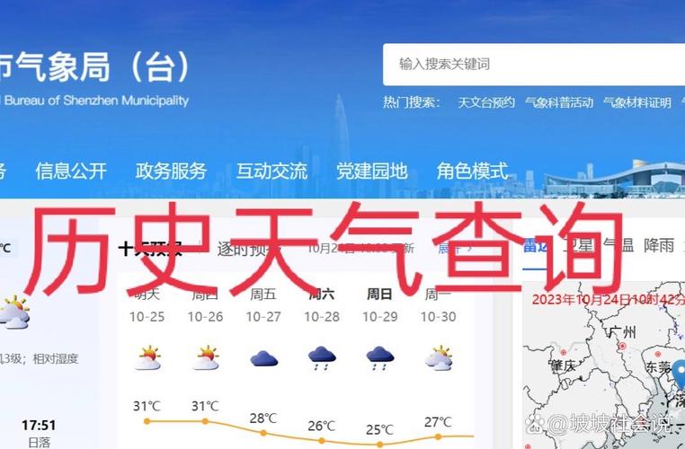 如何查询历史天气预报如何查询过去一个星期的天气预报