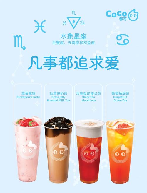 十二星座最喜欢喝什么奶茶