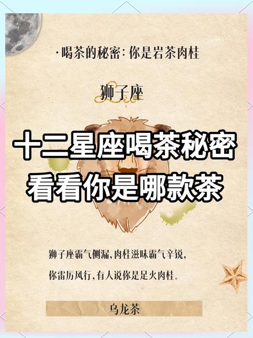 十二星座适合喝的茶分别是什么?