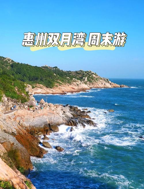 惠州双月湾怎么去呢?