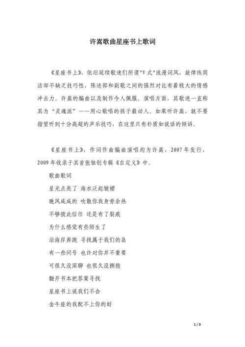 谁能告诉我一些带有十二星座的歌?例如许嵩的《星座书上》就有一句...