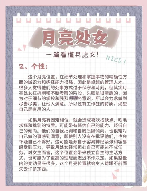 什么叫月亮处女座,月亮星座查询