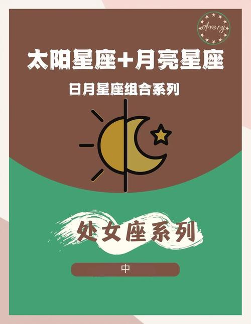 月亮星座落在处女座第10宫