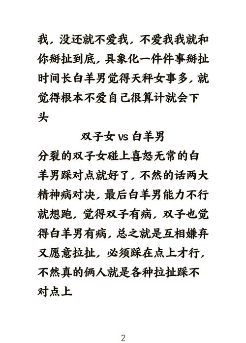 白羊女和天秤男配吗合适吗爱情结局怎么样