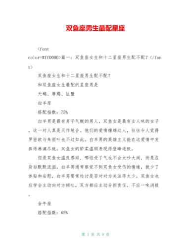 那个星座和双鱼座合适 - 啥星座和双鱼最配