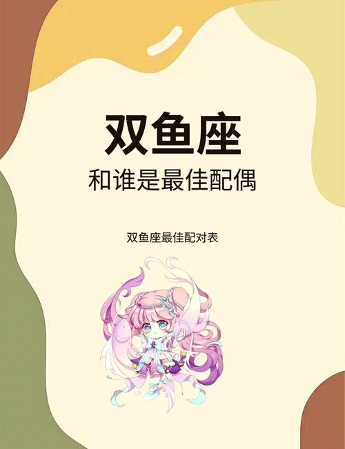 相辅相成,天生一对能给双鱼座幸福的星座有哪些?