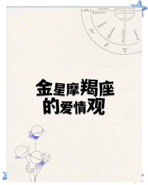 金星在摩羯的爱情是什么样子