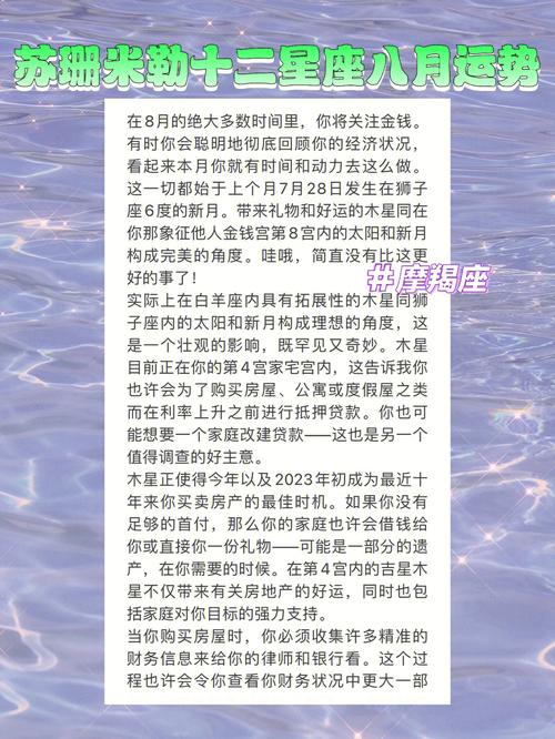 苏珊米勒2018年摩羯座运势完整版