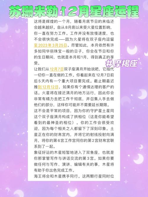 苏珊米勒2014年12月摩羯座运势