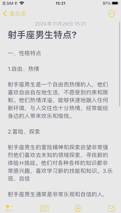 射手座男生性格特点