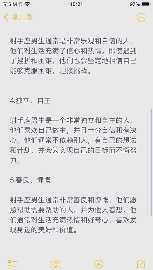 1984年的射手座男生与女生的性格特点