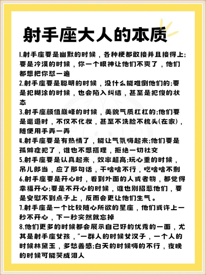 射手座男生性格脾气