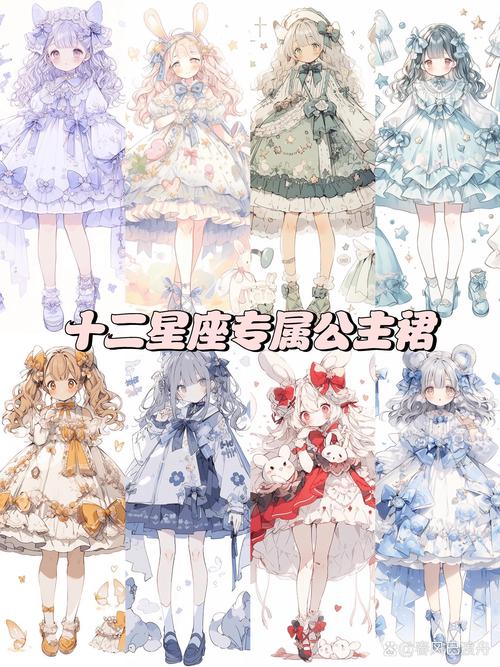十二星座专属古装衣服